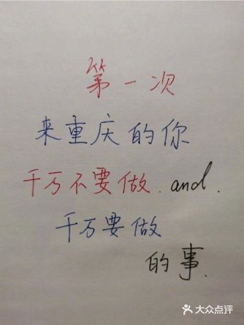 第一次去重庆玩，万万不要做哪些事？住！ ​​​