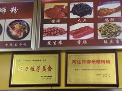 -阿生哥螺蛳粉(永安街店)