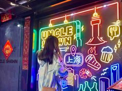 -Uncle Shawn大叔烧肉餐酒馆