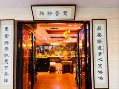 -品茶居素食馆(罗湖店)