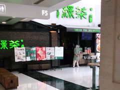 -绿茶餐厅(华联万柳店)