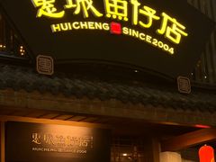 -抱德·潮汕味(敦和店原惠城鱼仔)