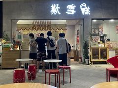 门面-歎雪糕低糖低脂Gelato冰淇淋