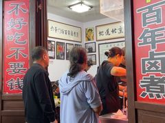 -六爷门框百年卤煮