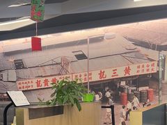 -黄三记