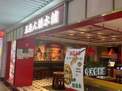 -五条人糖水铺(光谷世界城店)