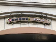 -龍城柳州螺蛳粉(群星路店)