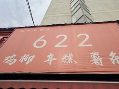 门面-鸡柳大人(宁大店)