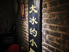 -大冰的小屋