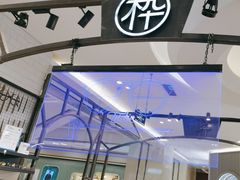 -木九十眼镜(朝阳大悦城4F店)