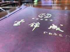 -云锦成公馆(北大街店)