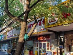 -阿姨小肉摊(同济西苑店)