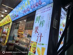 -水果立方果然鲜(升平路店)