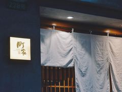 -町家Machiya(泰府·名邸店)