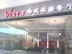 -Vista黔城(新业广场店)