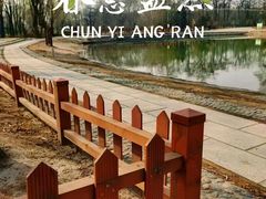 -森林公园(尖草坪区)