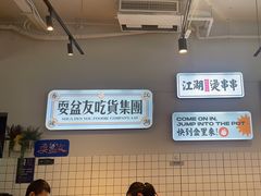 -耍盆友·重庆江湖菜(百子湾店)