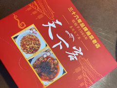 -天下客饭店(中山路店)