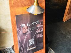 -雨后行菜(报慈北路店)
