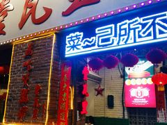 -堂瓦里·33年传统赣菜(第一街区店)