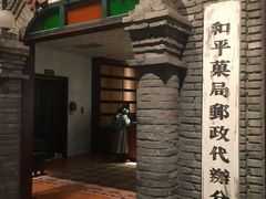 门面-和平菓局(王府井店)