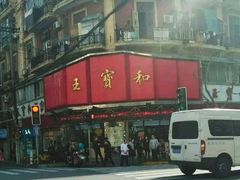 -王宝和酒家(黄浦店)