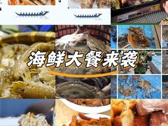 -鹏城人家海鲜酒家·23年老字号(较场尾店)