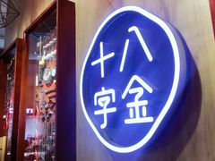 -十八字金·银饰·开蚌DIY·手工体验团建(世纪金源店)