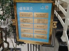 -海兰云天度假区温泉