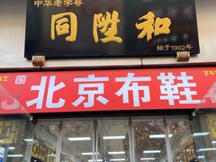 -北京前门大栅栏