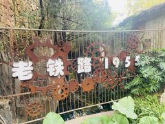 -铁路文化公园