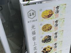 -苏州市吴中区光福窑上花果蜜饯厂