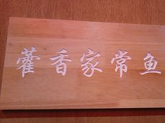 -赤宴·川菜(玉林店)
