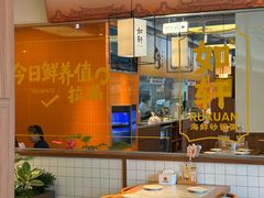 -如轩·海鲜砂锅粥·潮汕菜(南城店)