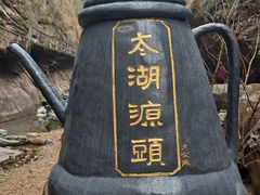 -太湖源风景区