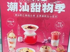 -满记甜品(北京东坝万达店)