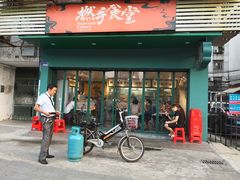 门面-撚手食堂·传统粤菜(珠江新城店)