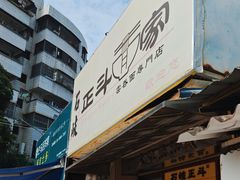-正斗面家