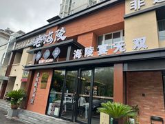 -老海陵·泰州菜(图书馆店)