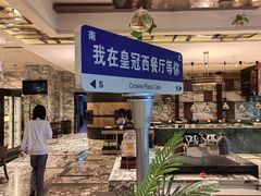 -合肥皇冠假日酒店·菲亚斯特自助餐厅(黄山路店)