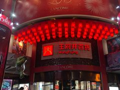 -王府井百货(总府店)