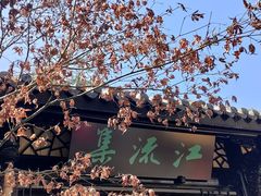 -成都杜甫草堂博物馆