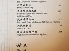 菜单-蔚景阁·外滩华尔道夫酒店