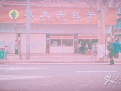-袁大头包子(光华路店)