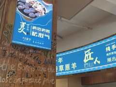 -蒙亨·手把肉·蒙古包文化主题餐厅(天恒广场店)