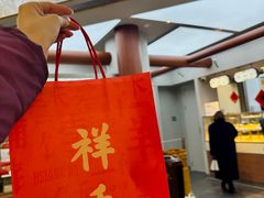 -祥禾饽饽铺·中式糕点(北京来福士店)