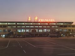 -长沙黄花国际机场-T1航站楼