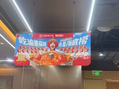 -海底捞火锅(天一广场亚细亚店)