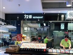 -72街荷叶饭(三元里店)