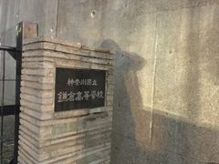 -灌篮高手动画打卡地